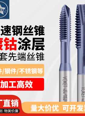 含钴高速钢先端镀钴TICN牙套丝锥M2348M10美制STUNC4-40UNF1/4-28