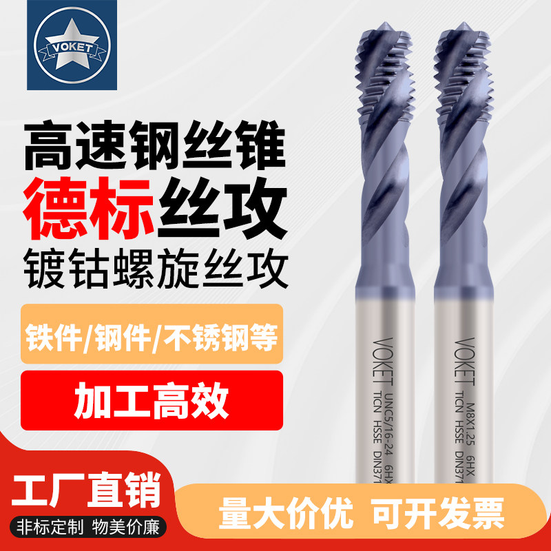高钴德标TICN涂层螺旋丝锥M2/4/6/8丝攻美制UNC1/4-20 DIN371/376