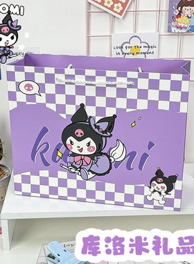 库洛米儿童过生日礼品袋高颜值卡通骷髅米手提袋大容量伴手礼女孩