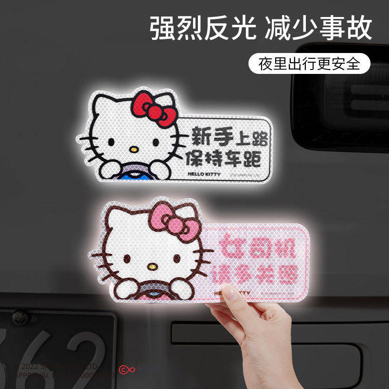 哈喽kt贴纸高端磁吸反光女司机