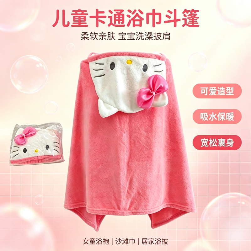 哈喽kt女孩子珊瑚绒浴巾