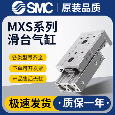 SMC导轨直线精密滑台气缸MXS MXQ6/812/16/20/25-30-40-75A-SB-CT