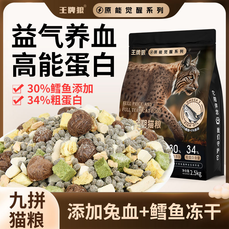 王牌狼冻干鳕鱼配方猫粮