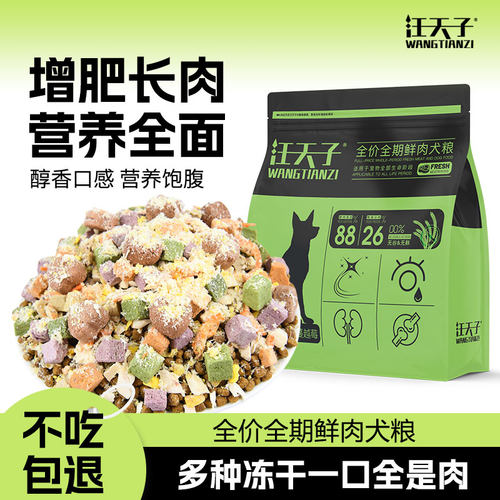 汪天子二十拼冻干狗粮