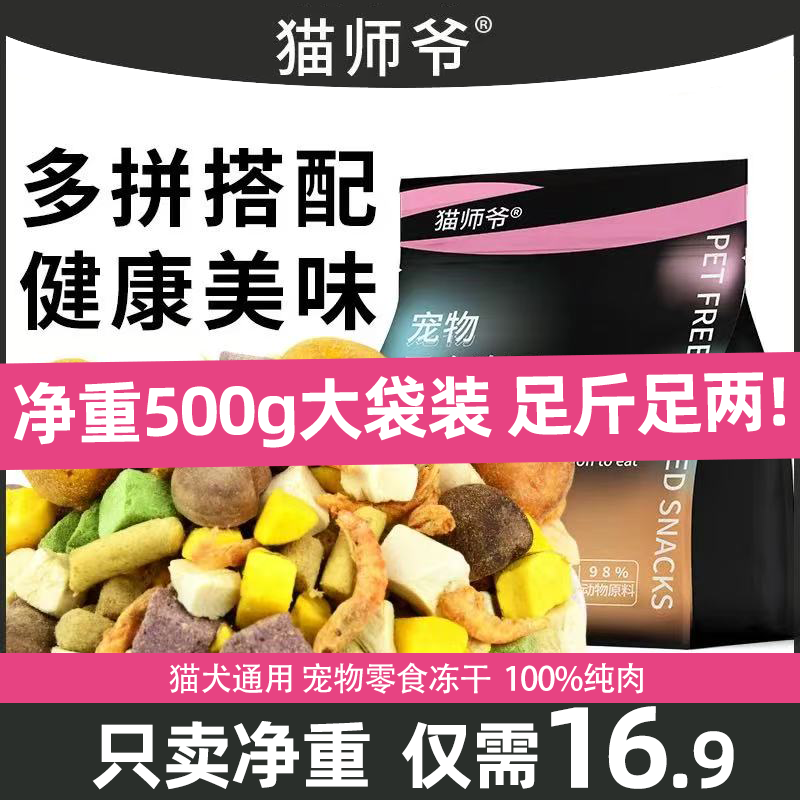 猫师爷冻干肉粒猫零食拌粮增肥发腮鸡小胸猫咪狗狗营养冻干零食,宠物/宠物食品及用品,猫冻干零食,淘宝优惠券,粉丝福利购,淘宝优惠卷