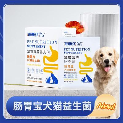 派斯乐肠胃宝颗粒狗狗猫咪益生菌50g调理肠胃改善腹泻拉稀便秘