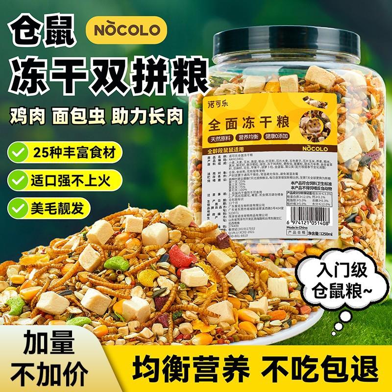 仓鼠粮食冻干营养主粮食物冻干金丝熊专用饲料关味侏儒仓鼠食用品