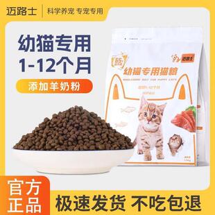 12个月专用满月奶糕猫咪粮营养低敏美味健康成长 迈路士幼猫猫粮1