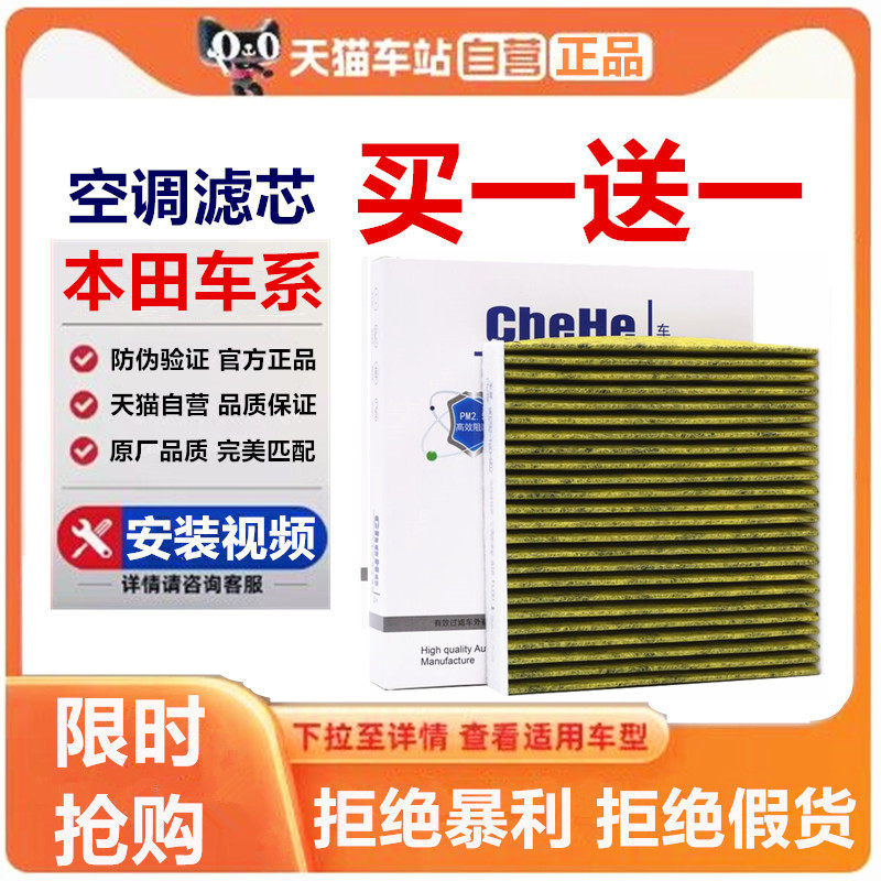 适配本田新飞度思域雅阁CRV皓影英诗派冠道XRV缤智空调滤芯格原厂