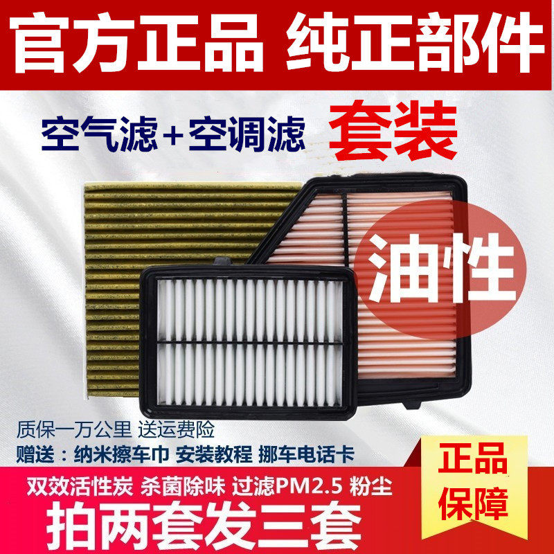 适配本田飞度 XRV 缤智 锋范 凌派1.5 1.8空气空调滤芯格油性原厂