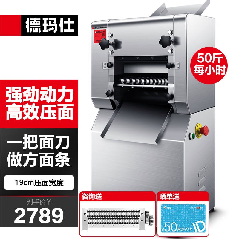 德玛仕（DEMASHI）压面机商用压面条机切面机擀面机压皮机面皮机