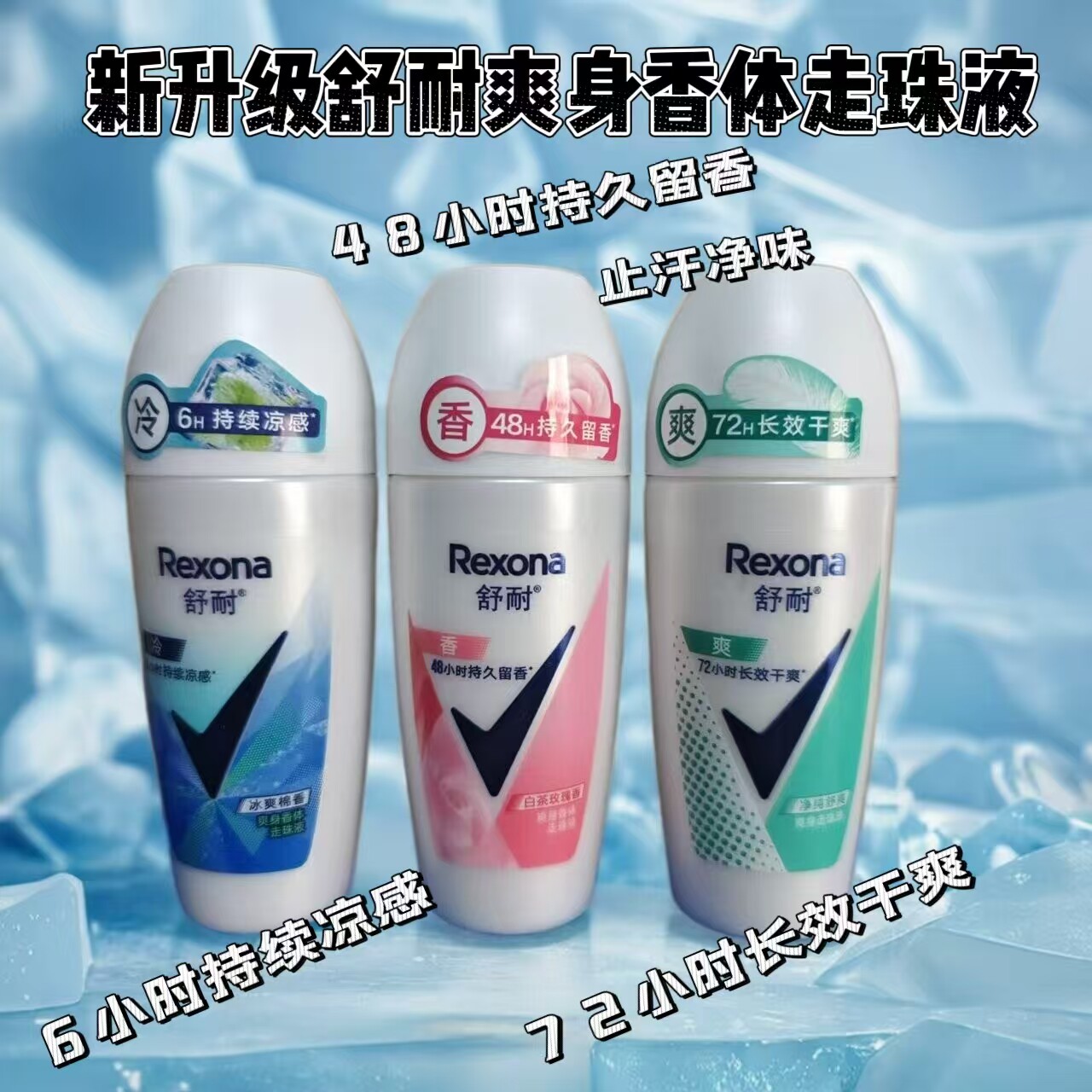 舒耐止汗走珠香体露腋下除异味