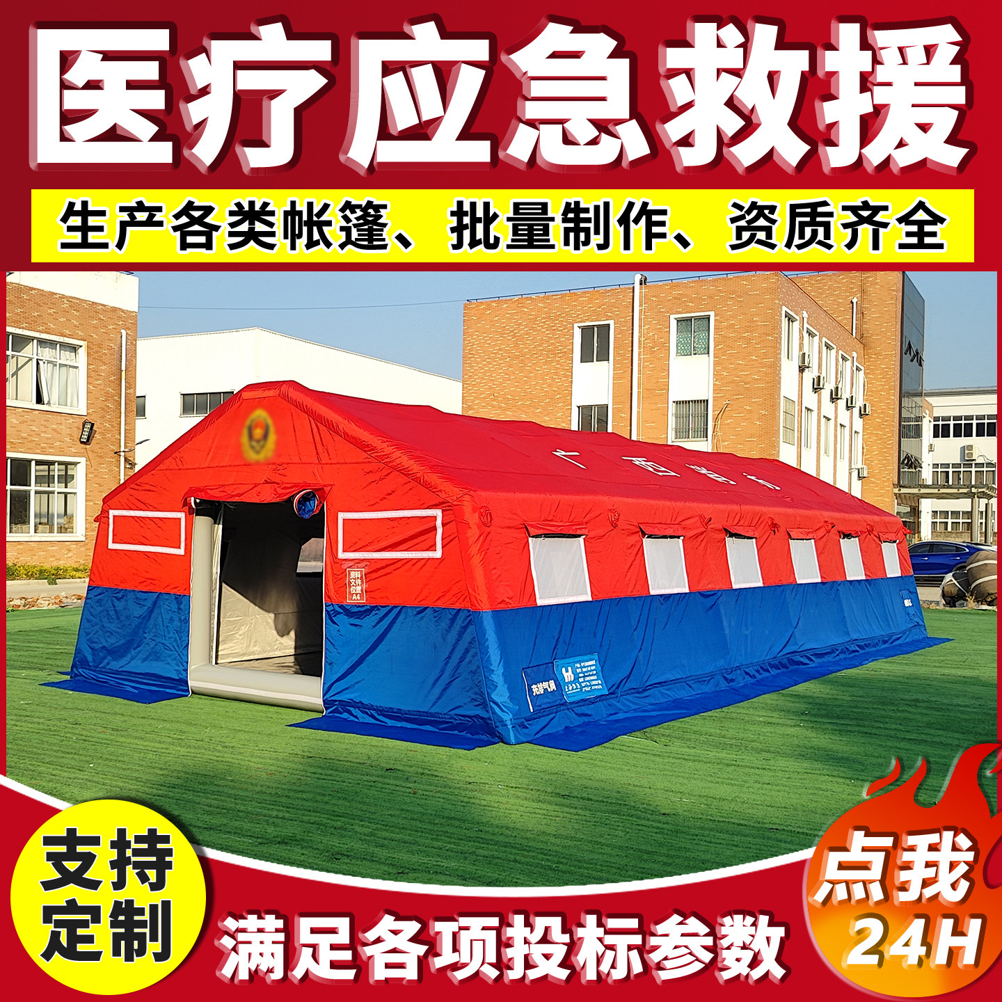 充气消防帐篷救灾帐篷定制加厚图片