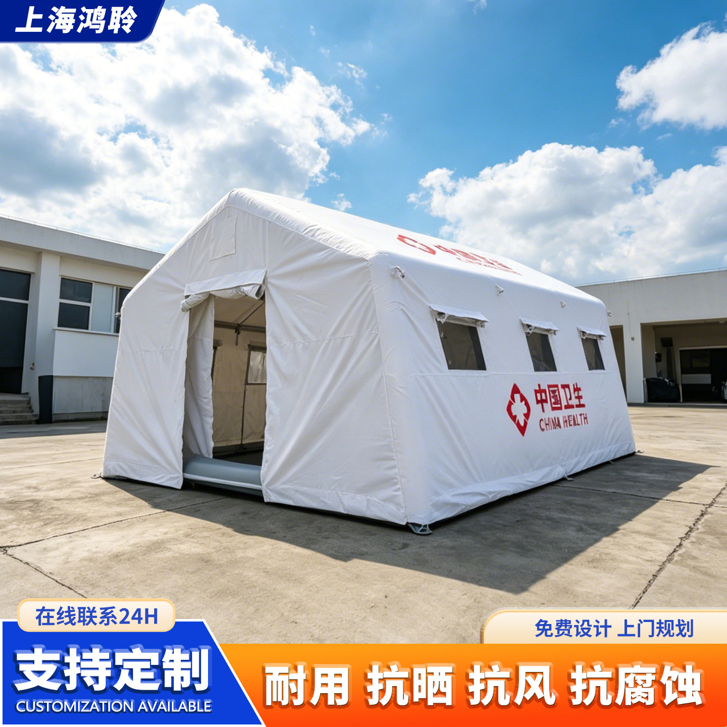 充气医疗帐篷户外应急防疫隔离指挥帐篷救灾加厚医用充气救援帐篷
