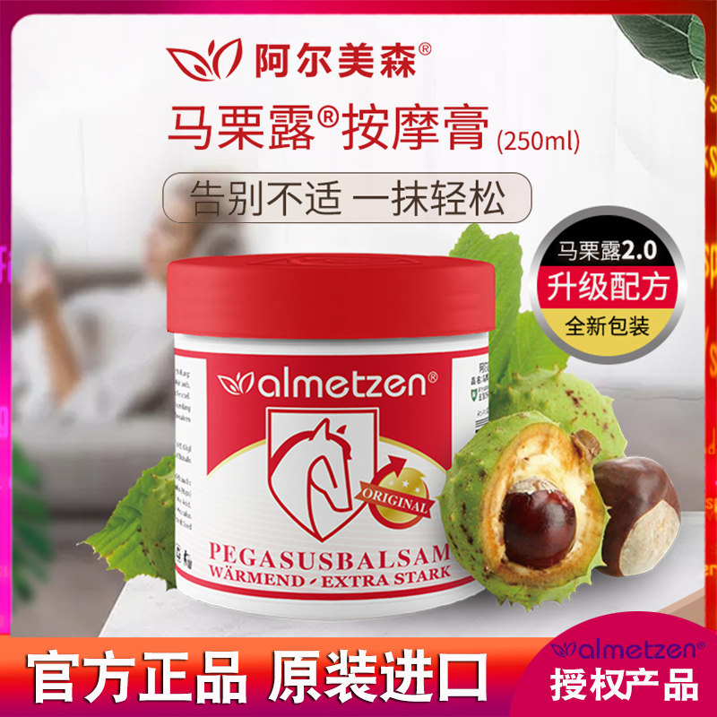 德国马栗露马膏买大送小身体肩颈关节舒缓膏官方原装进口370毫升