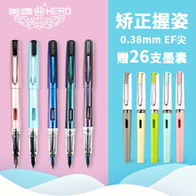 英雄钢笔学生专用练字官方旗舰店正品367明尖EF矫正姿势礼物送礼男士高档礼盒套装女生墨囊可替换书法墨水笔