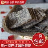 搭配 腊肉经典 蕨粑 贵州特产铜仁红薯粉厥粑农家自制烧烤小吃