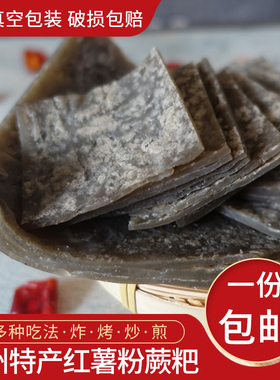 蕨粑 贵州特产铜仁红薯粉厥粑农家自制烧烤小吃 腊肉经典搭配
