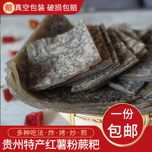 蕨粑 贵州特产铜仁红薯粉厥粑农家自制烧烤小吃 腊肉经典搭配 - 封面