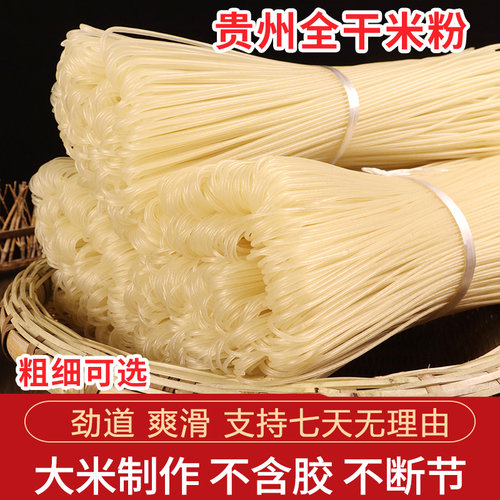 贵州干米粉铜仁特产米粉羊肉粉牛肉粉螺蛳粉凉粉米线用粉 可批发