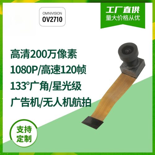 高清200w像素1080p 30fps定焦广角OV2710 dvp排线fpc头模组