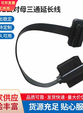 供应OBD2公对母三通延长线  OD16 16C扁线 支持定 制8芯 16芯
