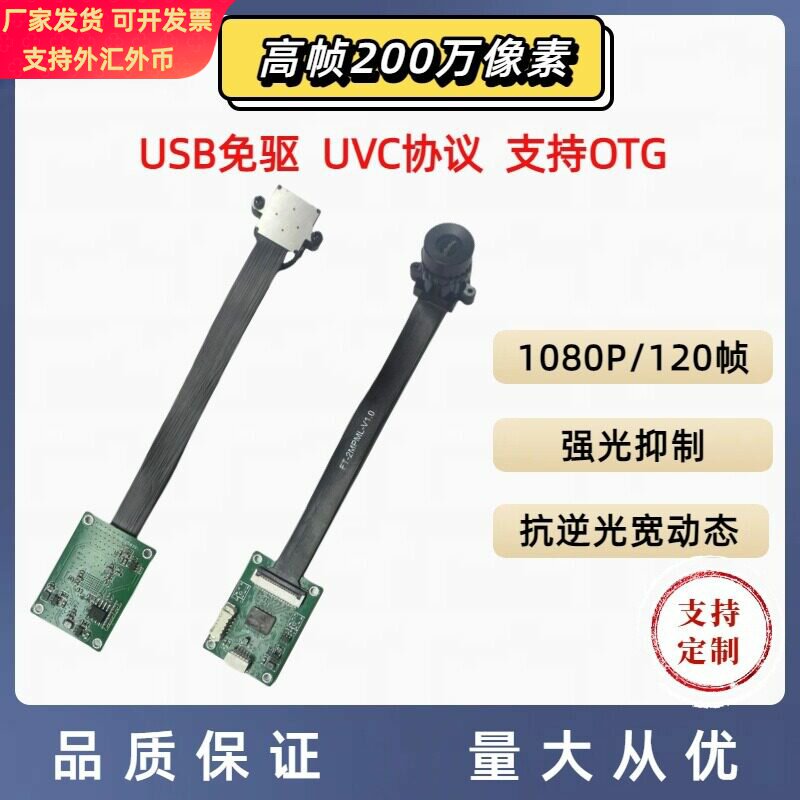 200万像素彩色120帧全局曝光高速快门快速抓拍无拖影工业头