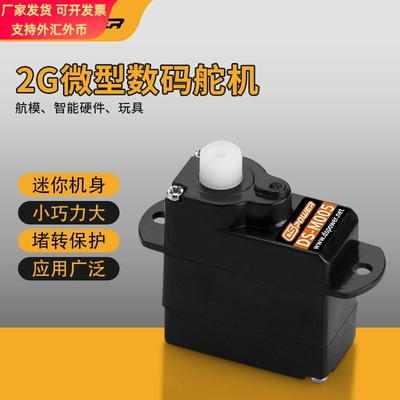 2g微型舵机航模专用数字