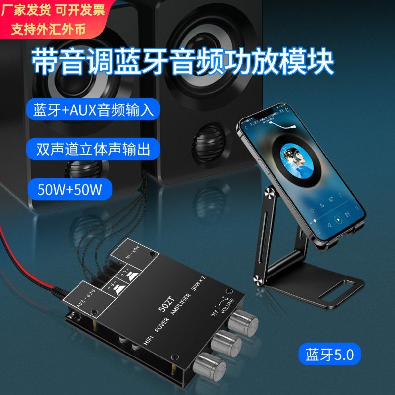 ZK-502T 50W*2高低音调节前级音频功放板模块低音炮中性 无logo