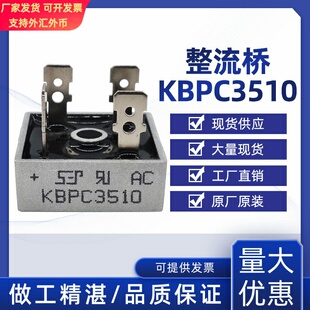 交流220V变直流220V整流桥KBPC3510 35A 1000V 单相整流桥四方型