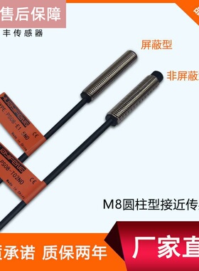 华怡丰PS08-E1.5NO圆柱接近开 PT08-T04NO金属检测圆柱接近传感器