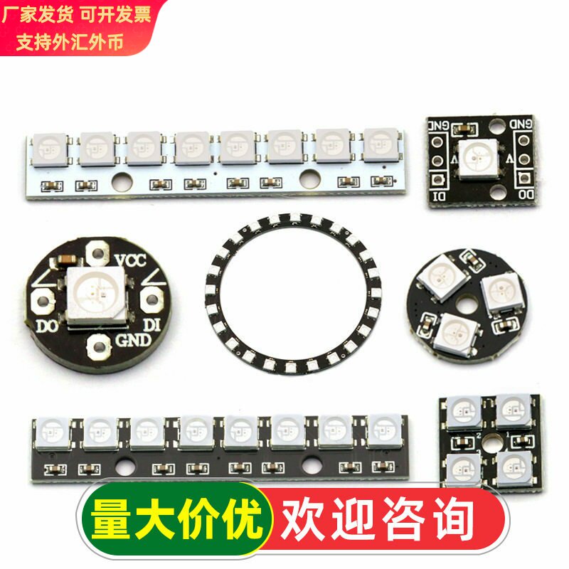 WS2812 5050 RGB LED内置全彩驱动幻彩灯开发板模块方形圆形LED灯