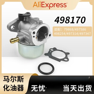 carburetor 799868 497586 Briggs&Stratton 498170化油器 适用