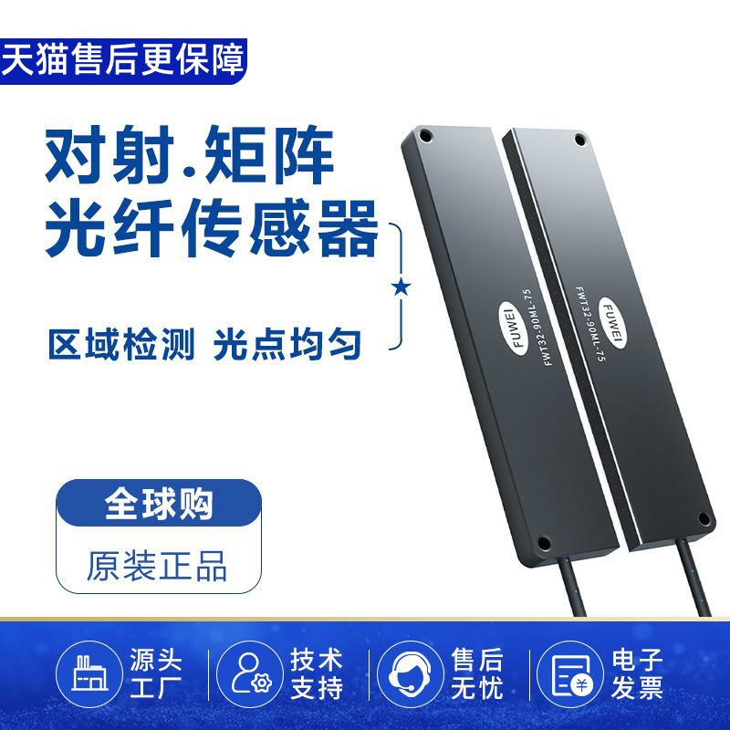 定制矩阵宽区域对射光纤传感器FWT32-90ML-75光栅感应光电开关