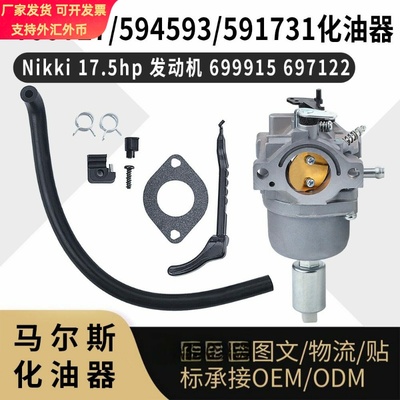 794572 化油器 799727 594593 591731 Nikki 17.5hp发动机 699915