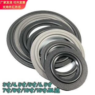 喇叭泡沫边圈3/4/66.581012寸JBL音响扬声器维修换边音箱喇叭配件