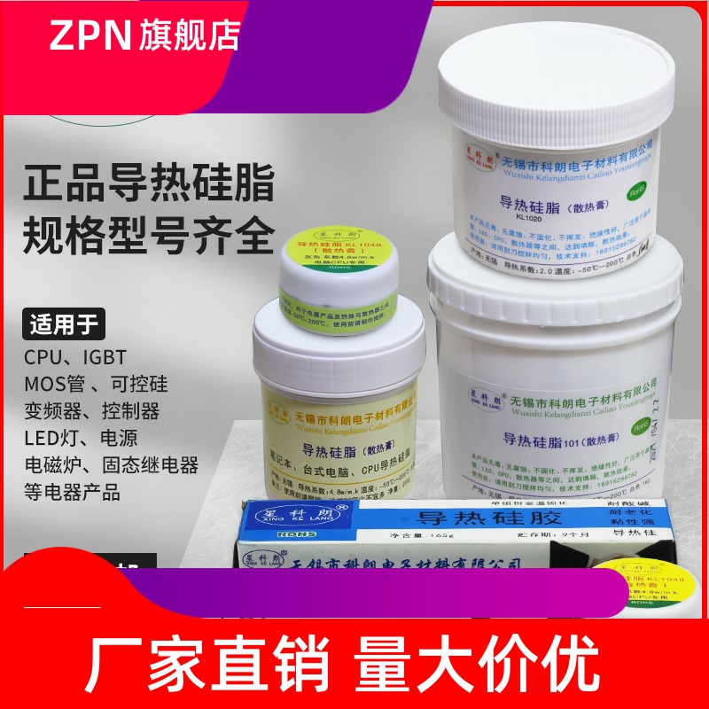 导热硅脂cpu导热膏LED散热胶IGBT散热膏白色灰色500g1kg