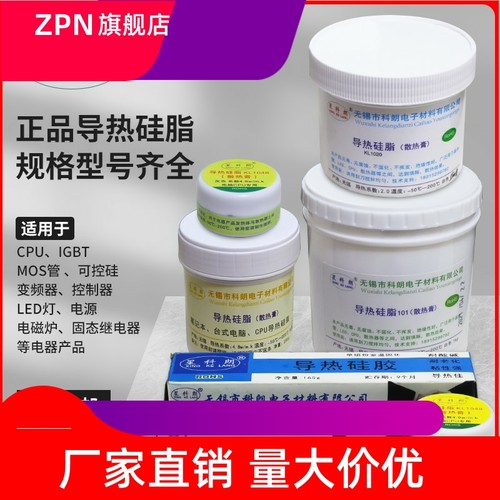 导热硅脂cpu导热膏LED散热胶IGBT散热膏白色灰色500g1kg-封面