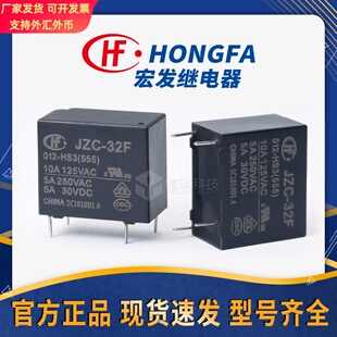 宏发继电器JZC-32F-05/12/24-HS3 4脚 10A一组常开功率继电器小型