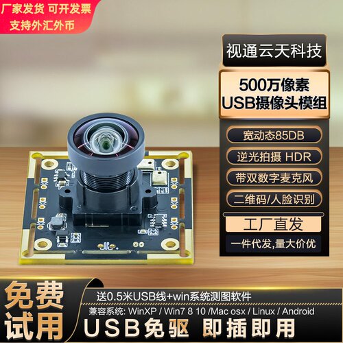500万像素免驱动PC5520人脸识别宽动态逆光拍摄30帧USB头模组