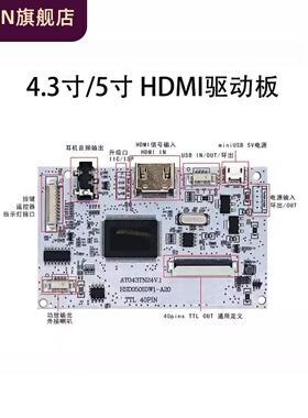 4.3寸/5寸液晶显示屏 HDMI驱动板 40PIN 液晶屏高清HDMI 驱动板