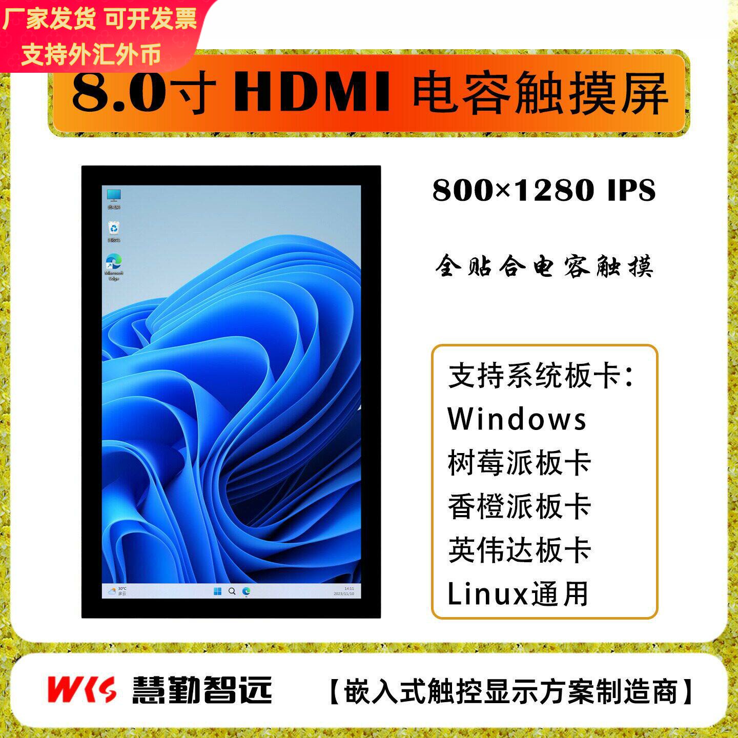 树莓派屏幕8寸HDMI电容触摸屏PC电脑机箱副屏IPS屏香橙派