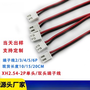 30CM 26awg XH2.54MM单头红黑 黑红端子线连接线长10