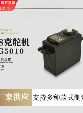 SG5010 舵机 38g 3KG 5KG大扭力 车模 船模 数码
