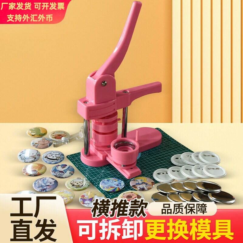 粉色轻便塑料徽章机圆形模具徽章机套装 DIY吧唧自制机旋转机