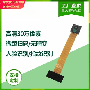 VGA高清30万像素YUV 30帧GC0328C微距扫码 指纹识别头模组DVP