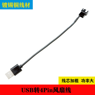 USB转4Pin风扇转接线CPU机箱风扇USB转接线12V风扇转5V转接线