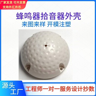 学校扩音器拾音器塑料外壳蜂鸣器吸顶塑胶壳体