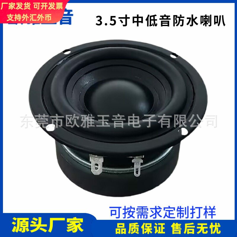 3.5寸中低音防水喇叭90MM25芯4欧8R25W家用音响扬声器蓝牙音箱
