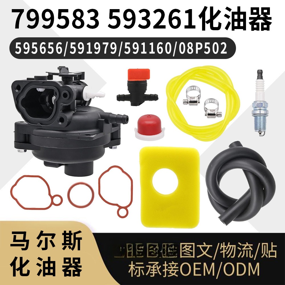 799583 593261 化油器 595656 591979 591160 08P502 割草机 carb